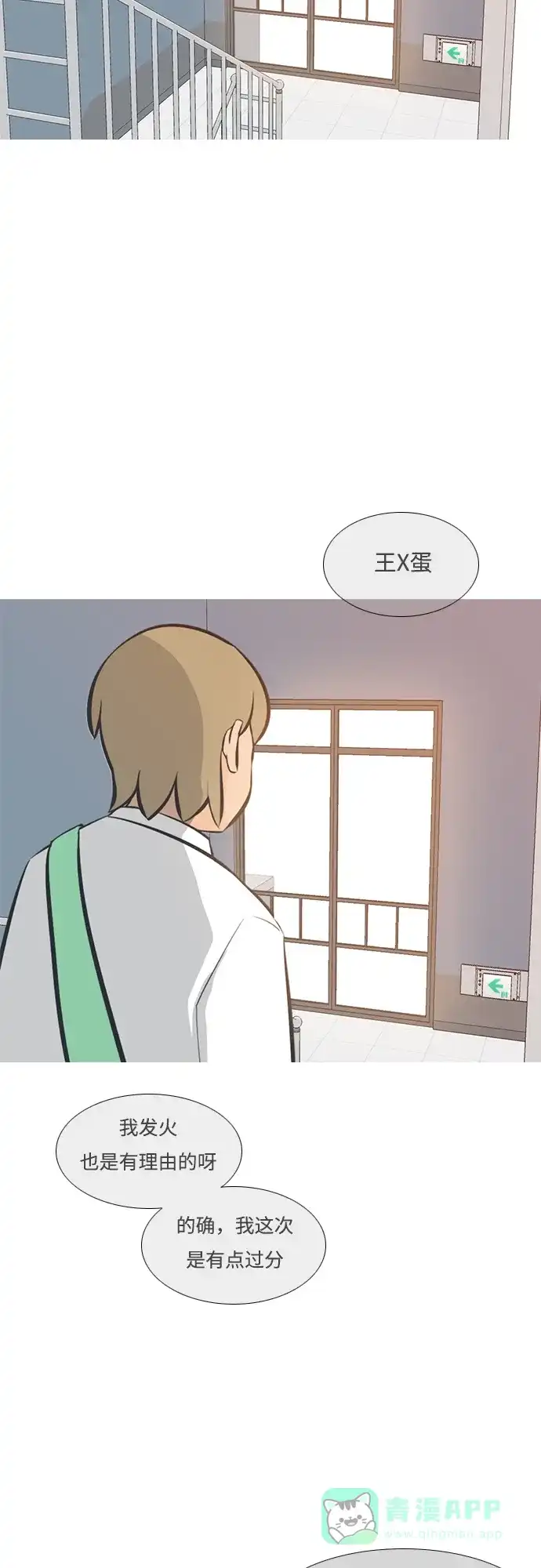 《嫩男嫩女》[第200话] 另一条路 第3页