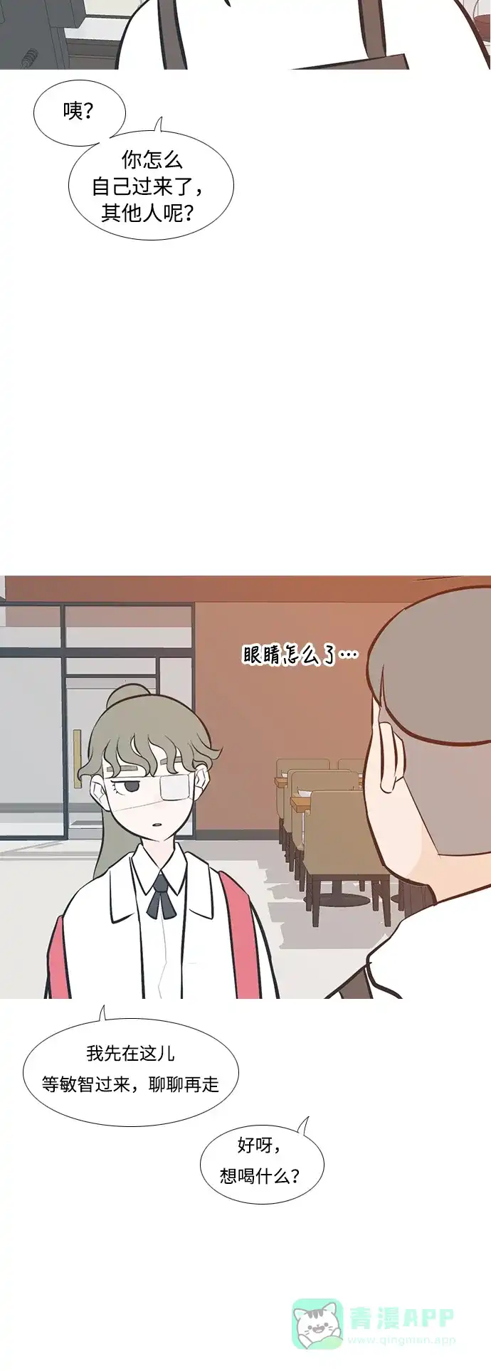 《嫩男嫩女》[第200话] 另一条路 第26页