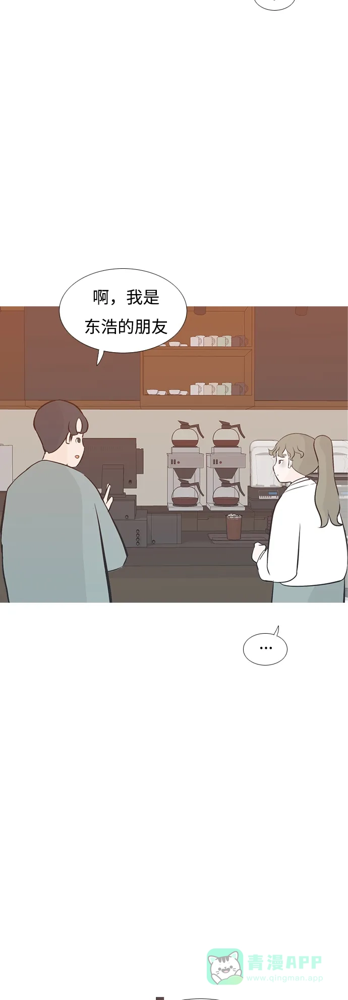 《嫩男嫩女》[第200话] 另一条路 第38页