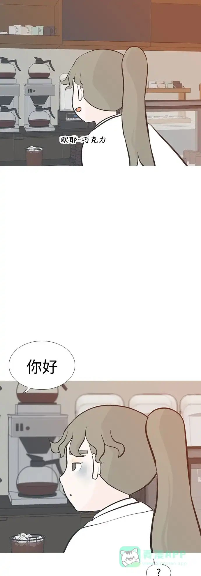 《嫩男嫩女》[第200话] 另一条路 第37页
