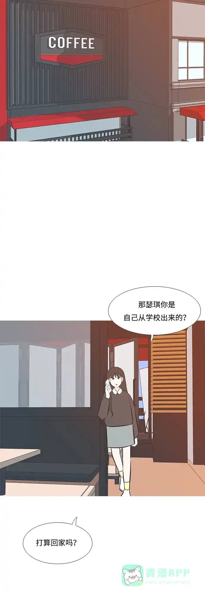 《嫩男嫩女》[第200话] 另一条路 第9页