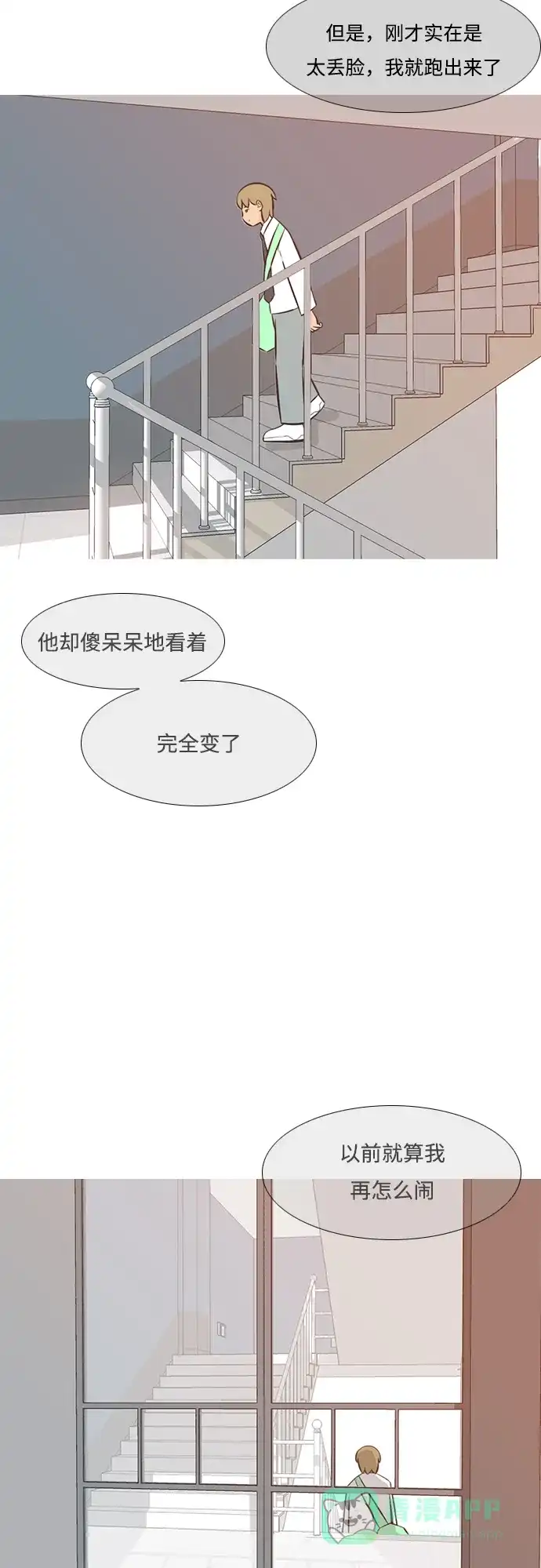 《嫩男嫩女》[第200话] 另一条路 第4页