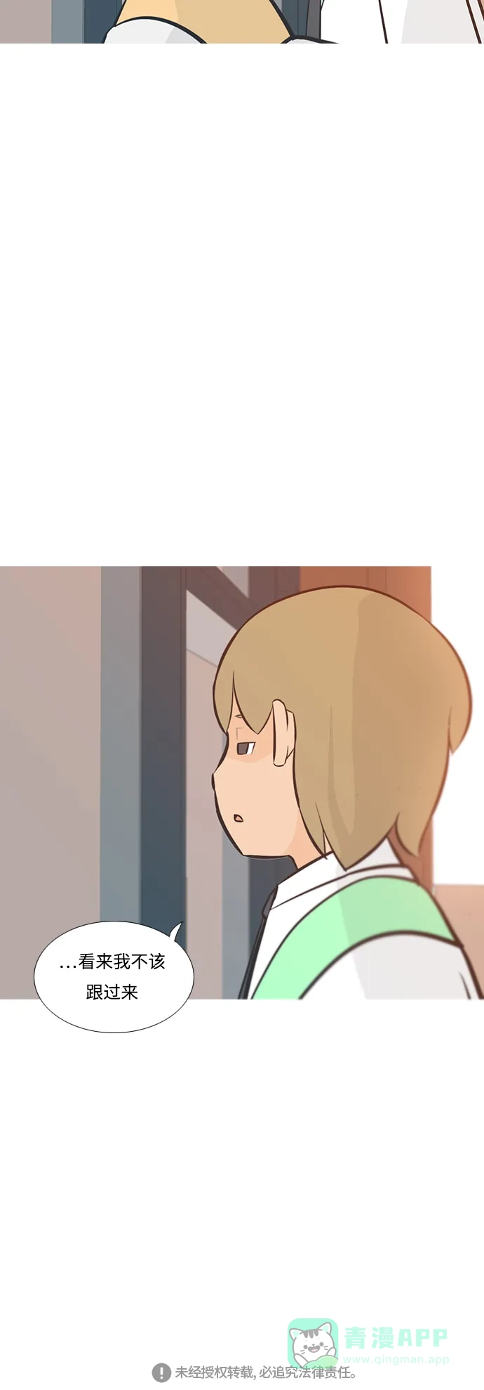 《嫩男嫩女》[第200话] 另一条路 第41页