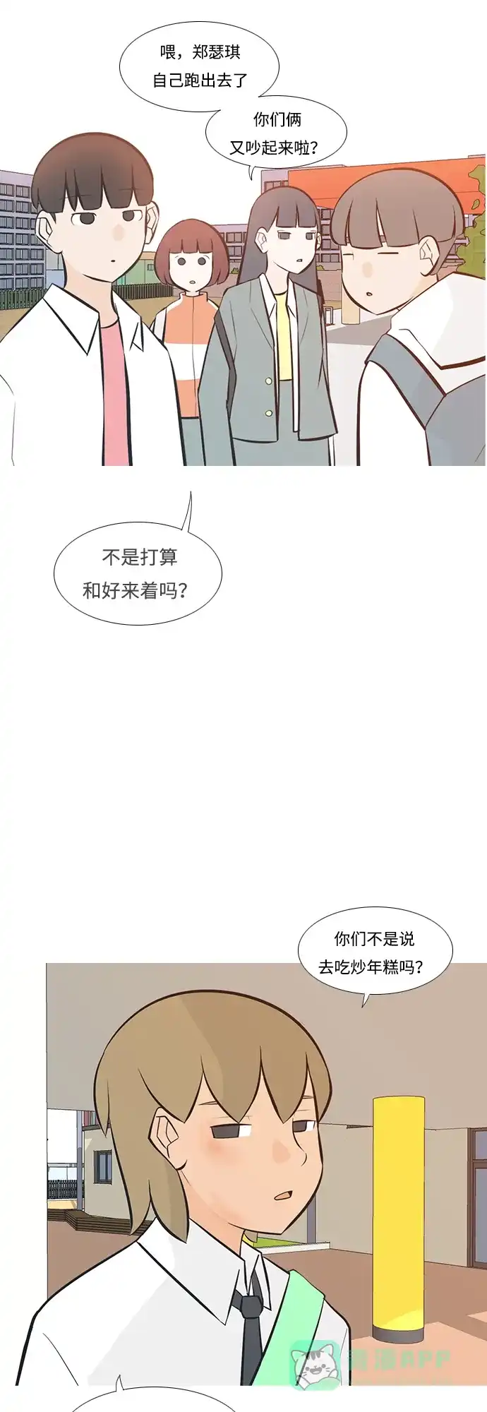 《嫩男嫩女》[第200话] 另一条路 第6页