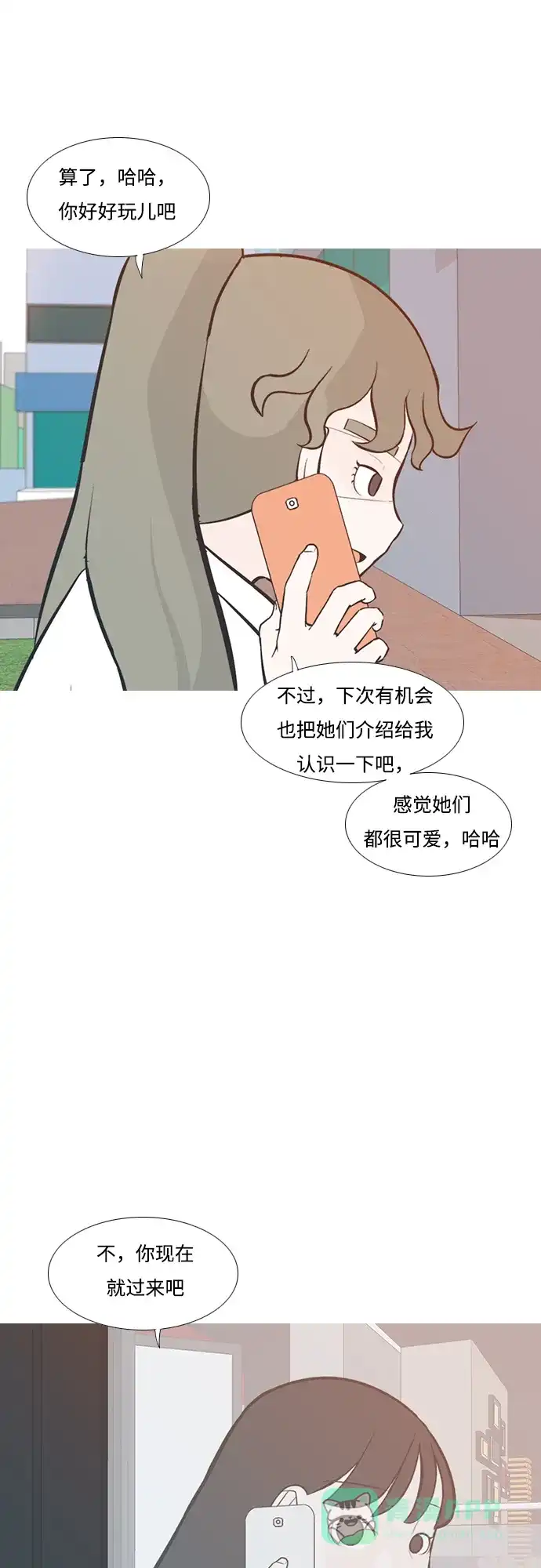 《嫩男嫩女》[第200话] 另一条路 第13页