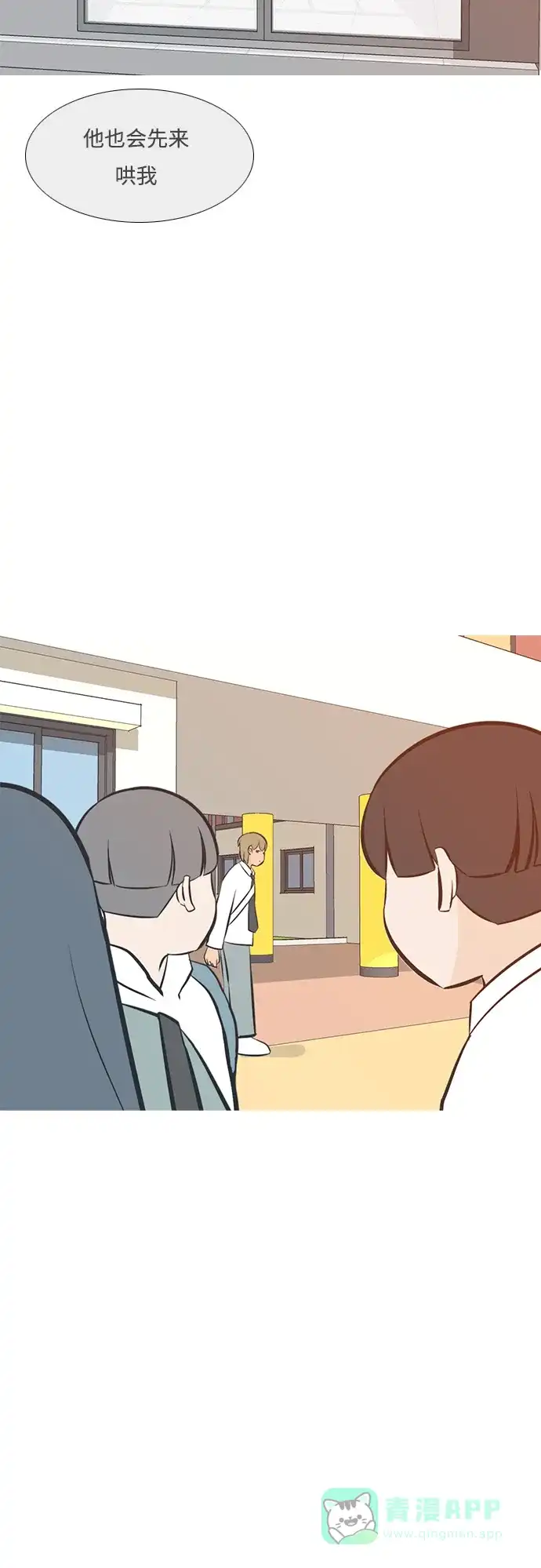 《嫩男嫩女》[第200话] 另一条路 第5页