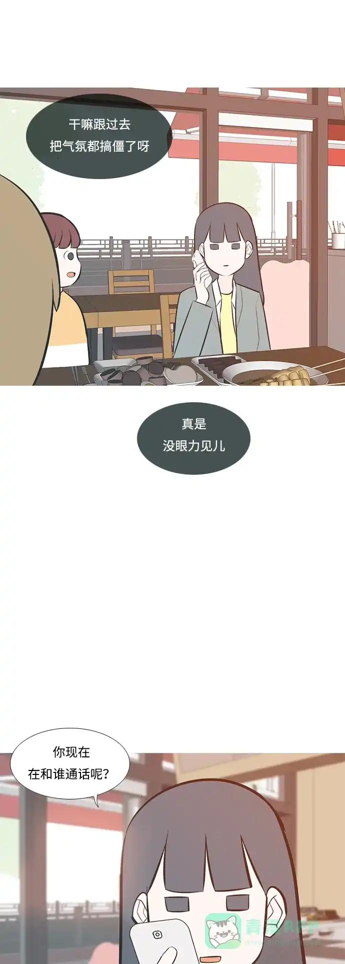 《嫩男嫩女》[第200话] 另一条路 第20页