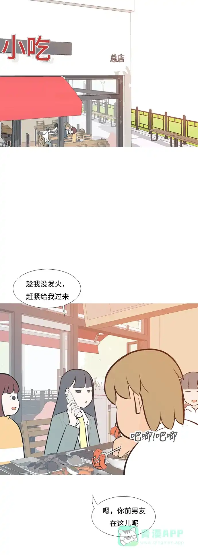 《嫩男嫩女》[第200话] 另一条路 第16页