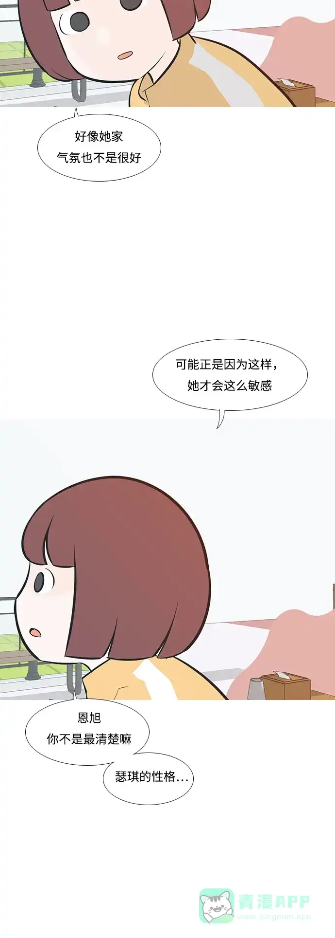 《嫩男嫩女》[第200话] 另一条路 第23页