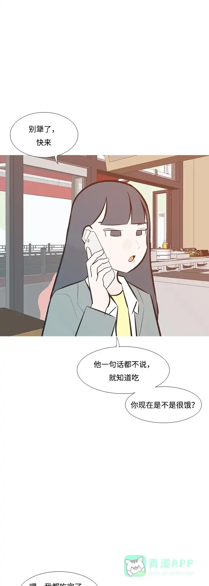 《嫩男嫩女》[第200话] 另一条路 第17页