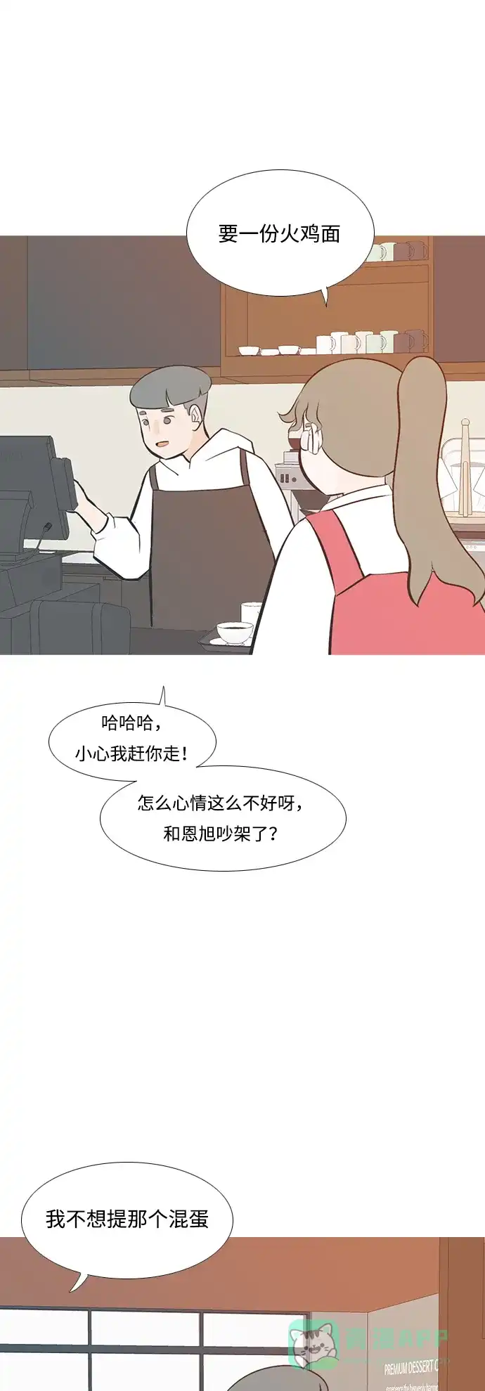 《嫩男嫩女》[第200话] 另一条路 第27页