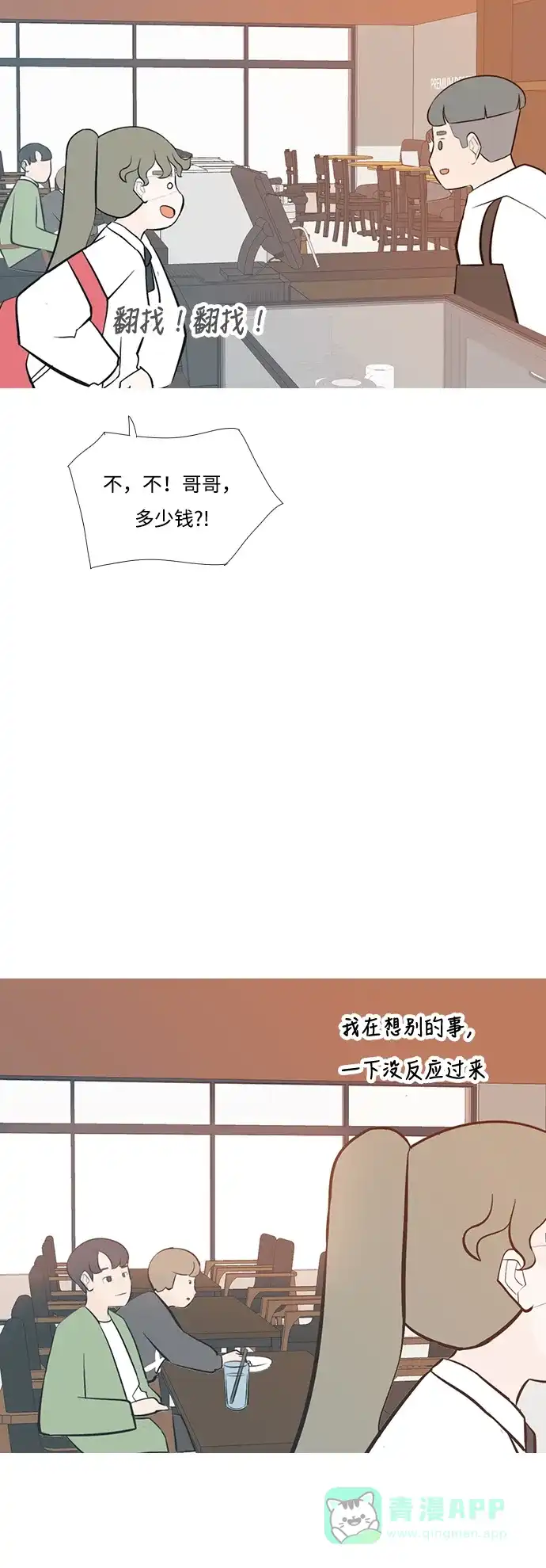 《嫩男嫩女》[第200话] 另一条路 第31页