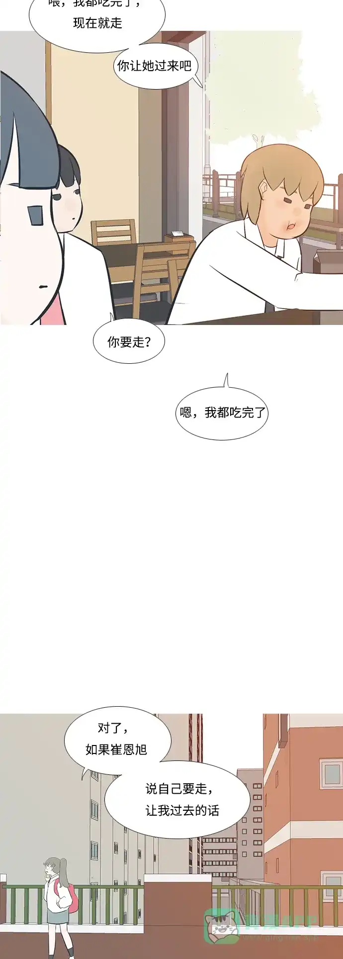 《嫩男嫩女》[第200话] 另一条路 第18页