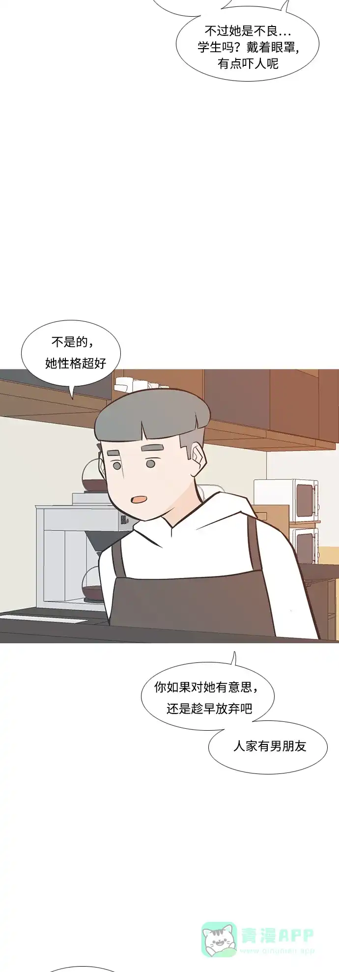 《嫩男嫩女》[第200话] 另一条路 第34页