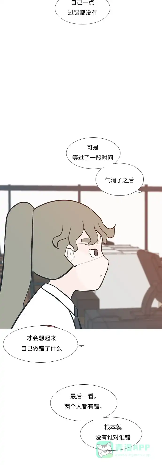 《嫩男嫩女》[第200话] 另一条路 第29页