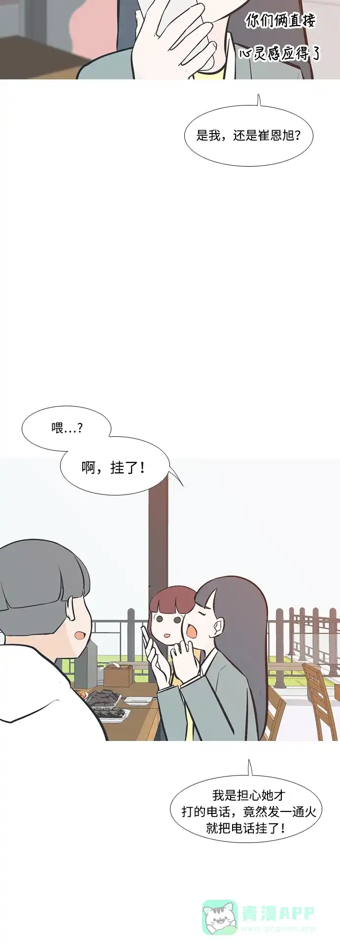 《嫩男嫩女》[第200话] 另一条路 第21页
