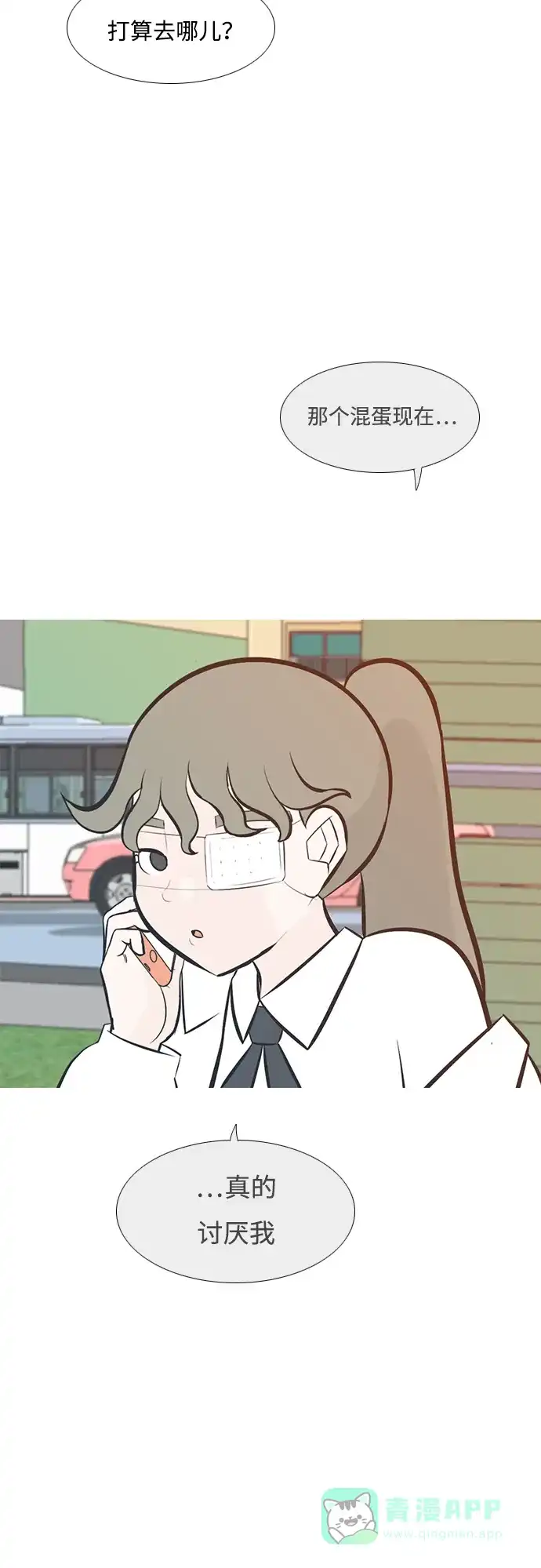 《嫩男嫩女》[第200话] 另一条路 第7页