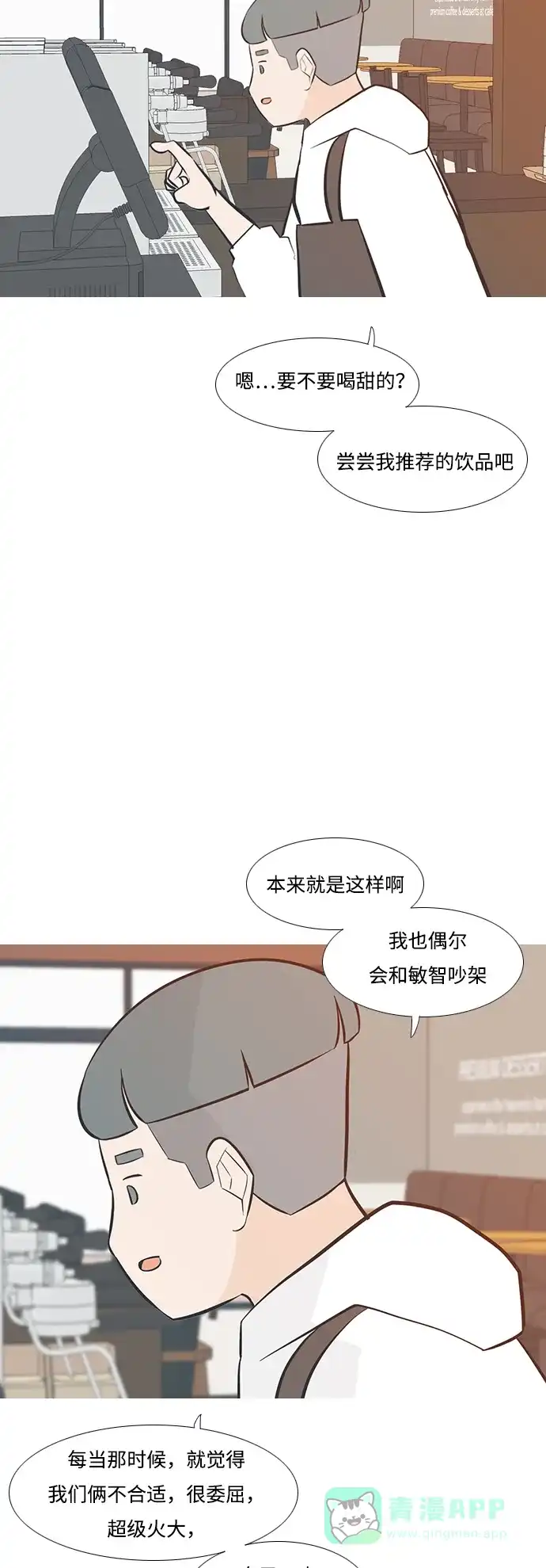 《嫩男嫩女》[第200话] 另一条路 第28页