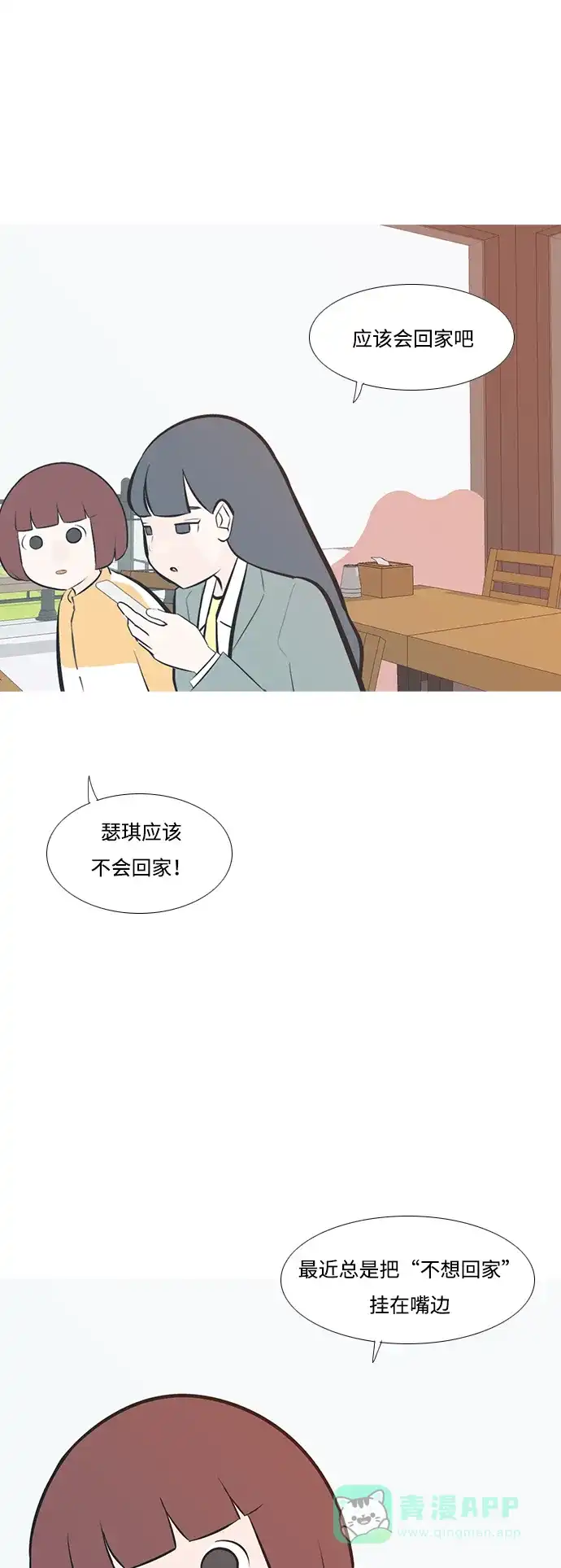 《嫩男嫩女》[第200话] 另一条路 第22页