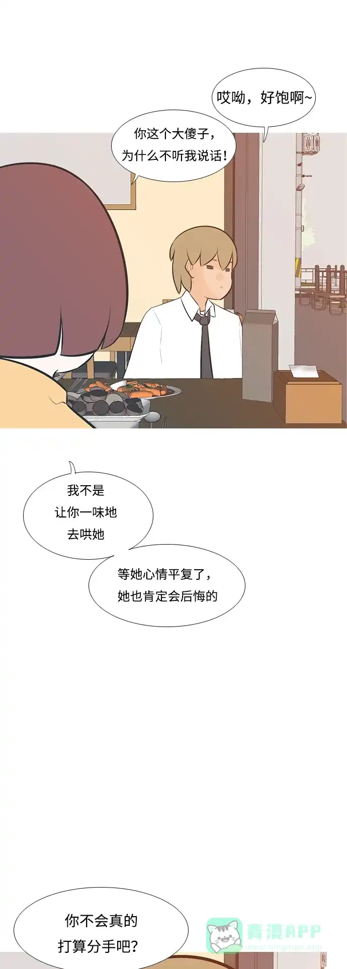 《嫩男嫩女》[第200话] 另一条路 第24页