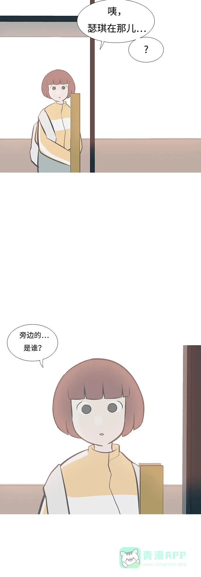 《嫩男嫩女》[第200话] 另一条路 第39页