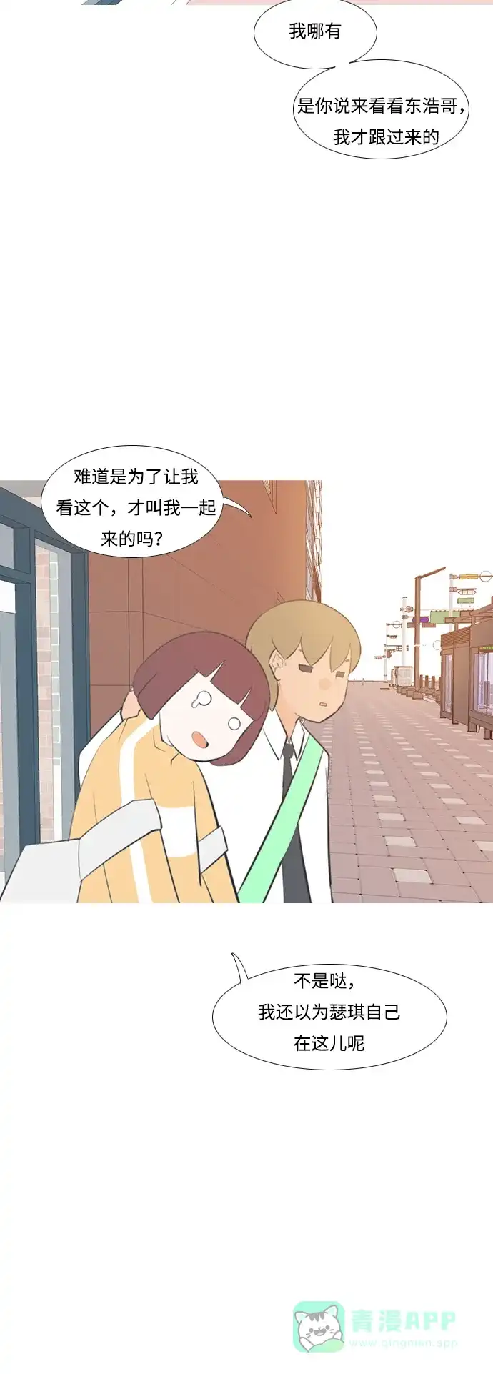 《嫩男嫩女》[第201话] 交错而过 第6页