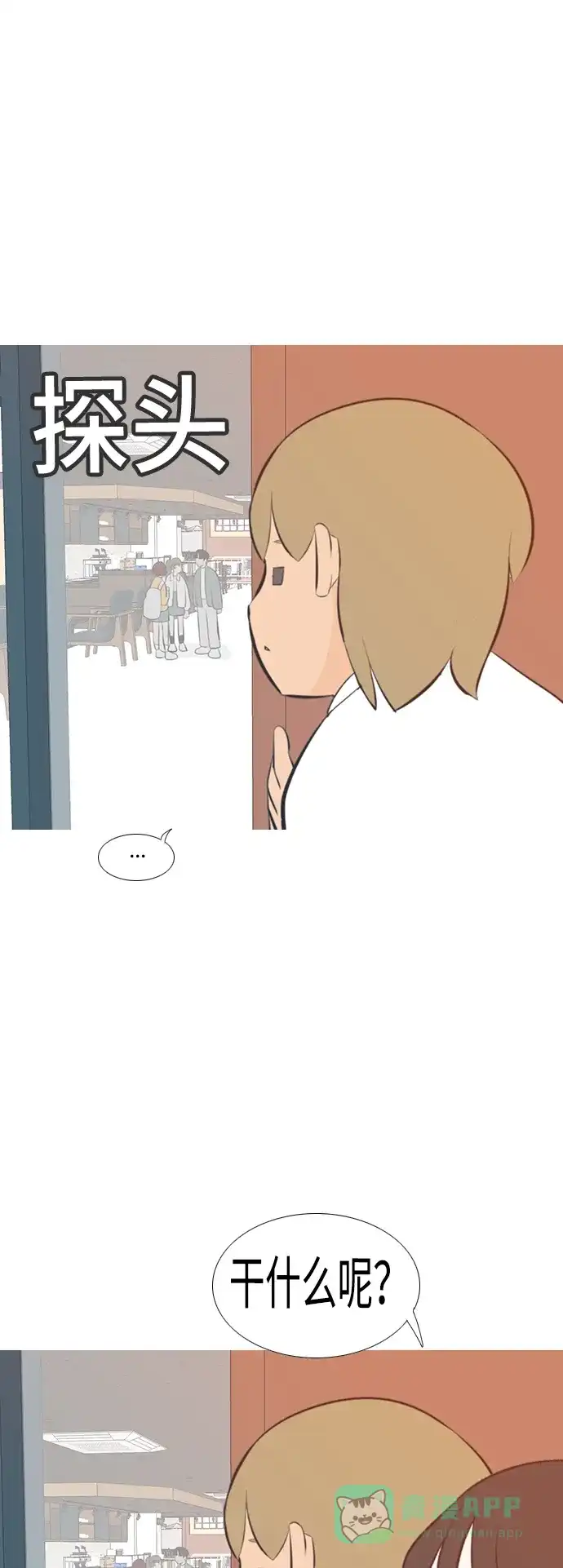 《嫩男嫩女》[第201话] 交错而过 第14页