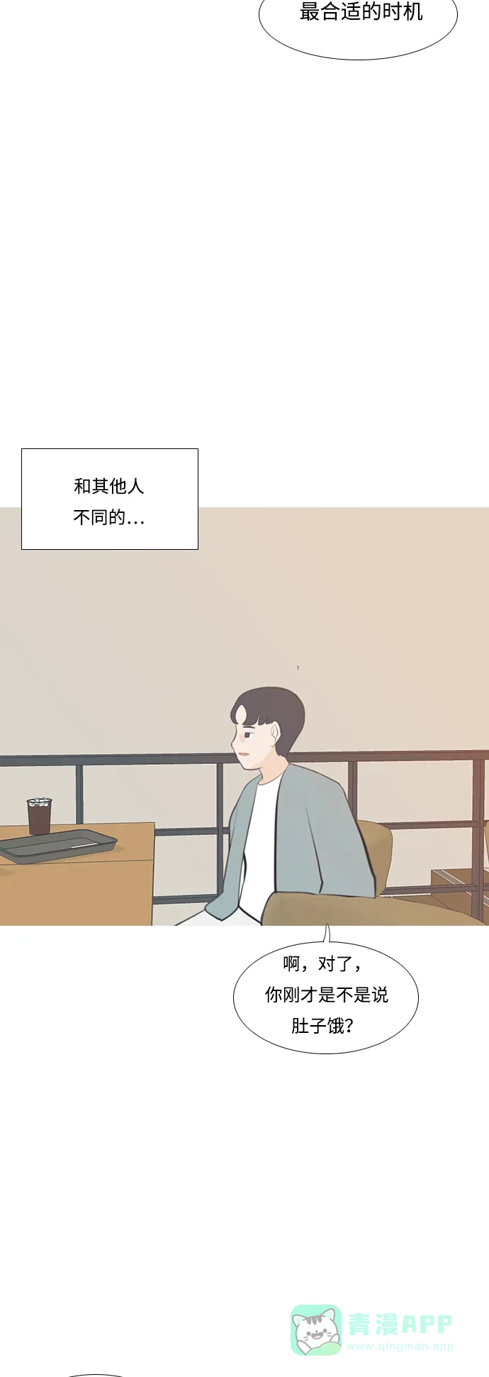 《嫩男嫩女》[第201话] 交错而过 第32页