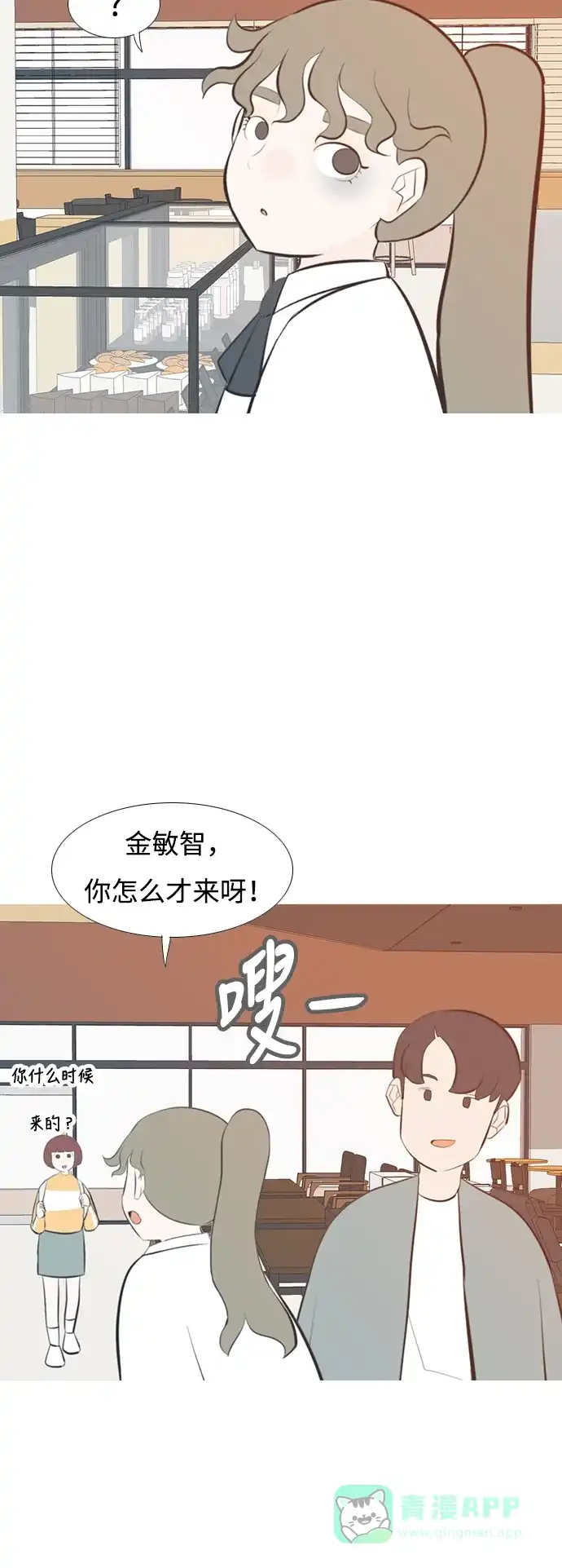 《嫩男嫩女》[第201话] 交错而过 第11页
