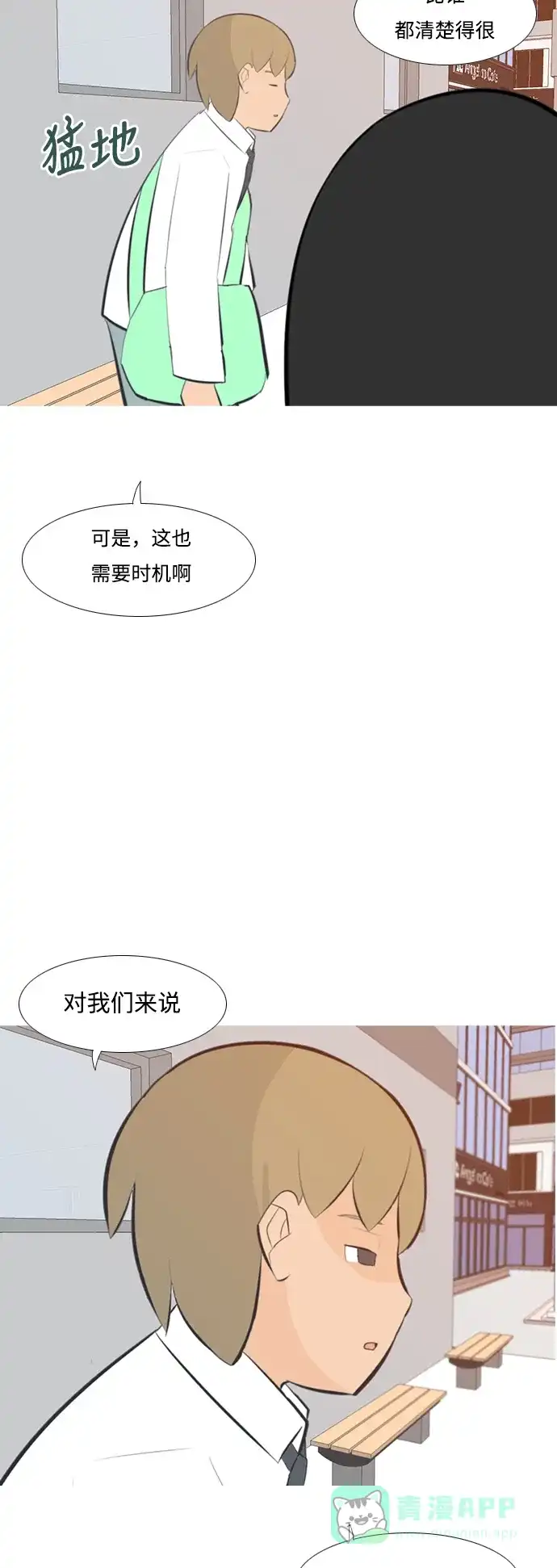 《嫩男嫩女》[第201话] 交错而过 第31页