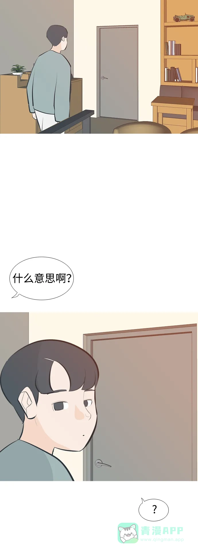 《嫩男嫩女》[第201话] 交错而过 第22页