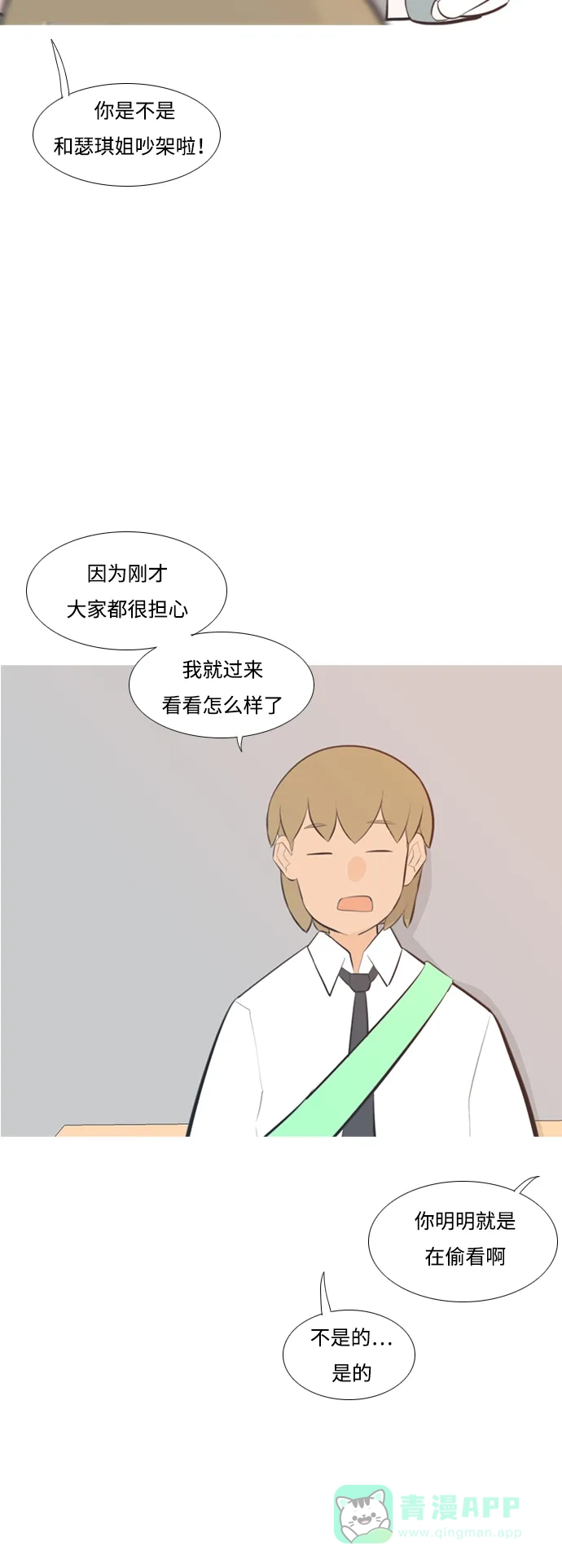《嫩男嫩女》[第201话] 交错而过 第25页