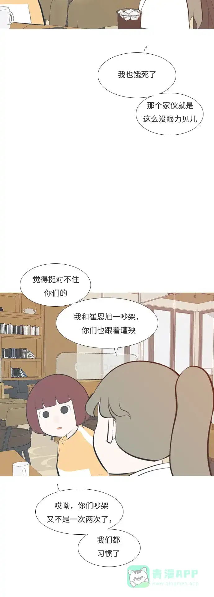 《嫩男嫩女》[第201话] 交错而过 第18页