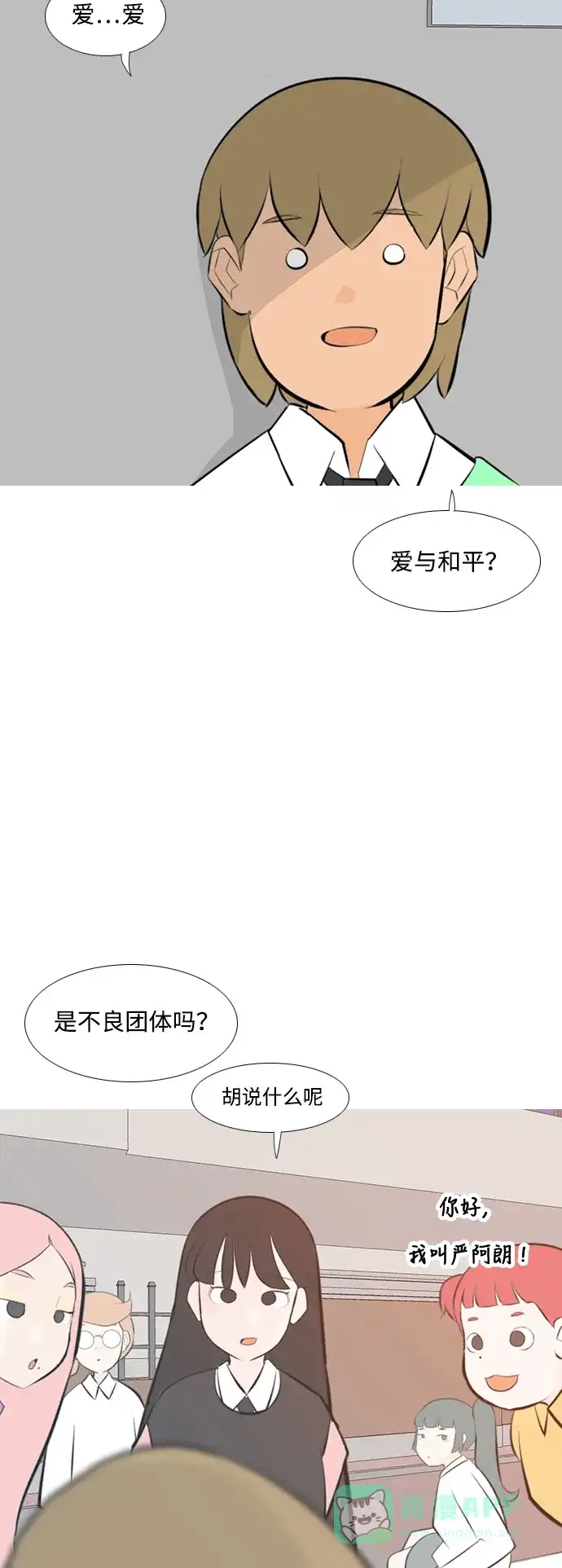 《嫩男嫩女》[第201话] 交错而过 第24页