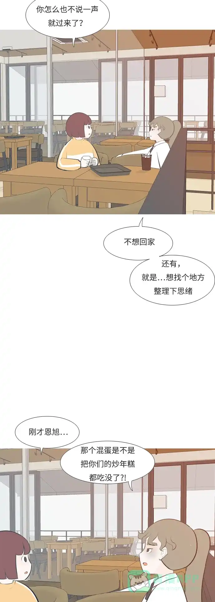 《嫩男嫩女》[第201话] 交错而过 第17页