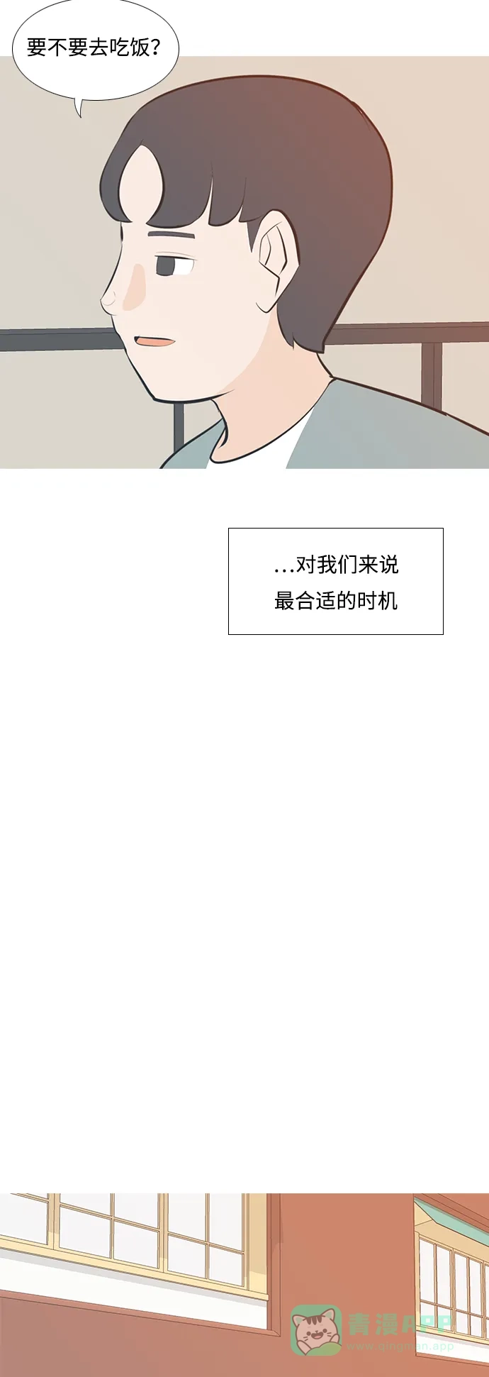 《嫩男嫩女》[第201话] 交错而过 第33页