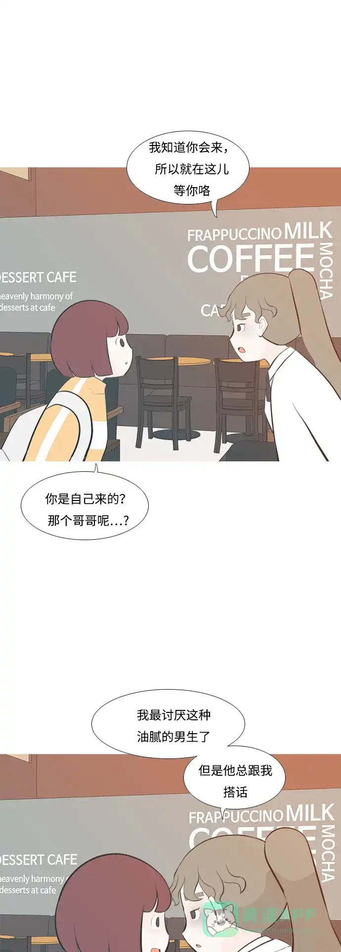《嫩男嫩女》[第201话] 交错而过 第12页