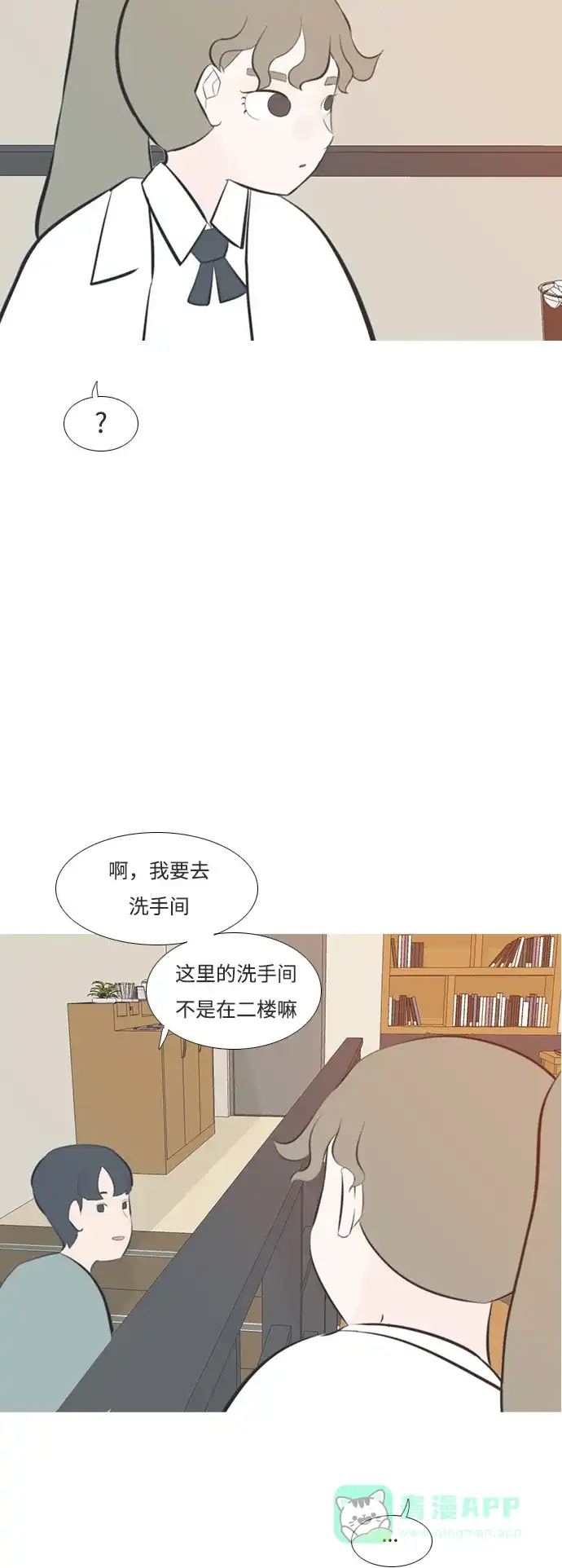 《嫩男嫩女》[第201话] 交错而过 第20页