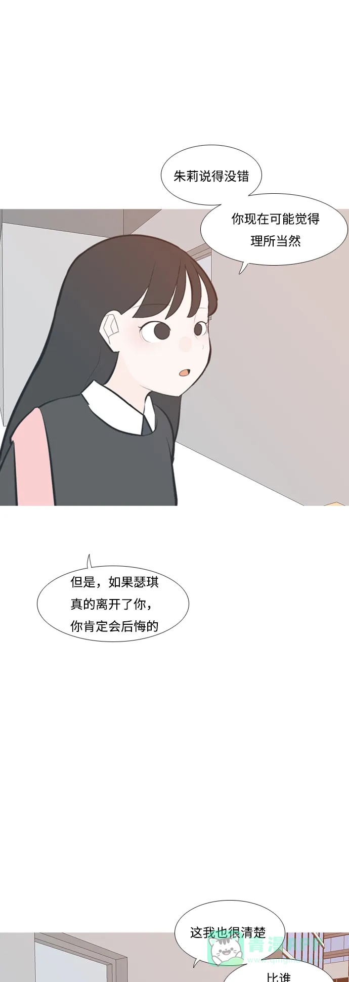 《嫩男嫩女》[第201话] 交错而过 第30页
