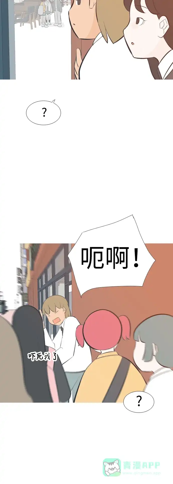 《嫩男嫩女》[第201话] 交错而过 第15页