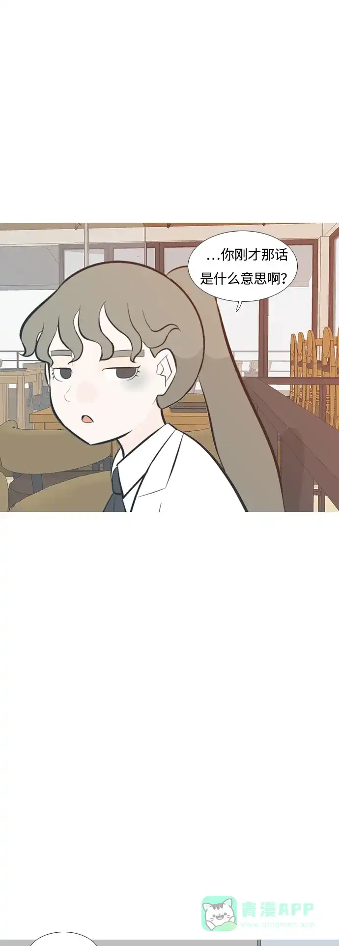 《嫩男嫩女》[第201话] 交错而过 第23页