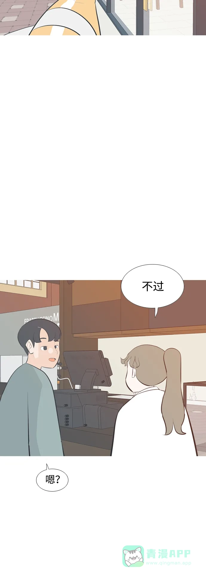 《嫩男嫩女》[第201话] 交错而过 第8页