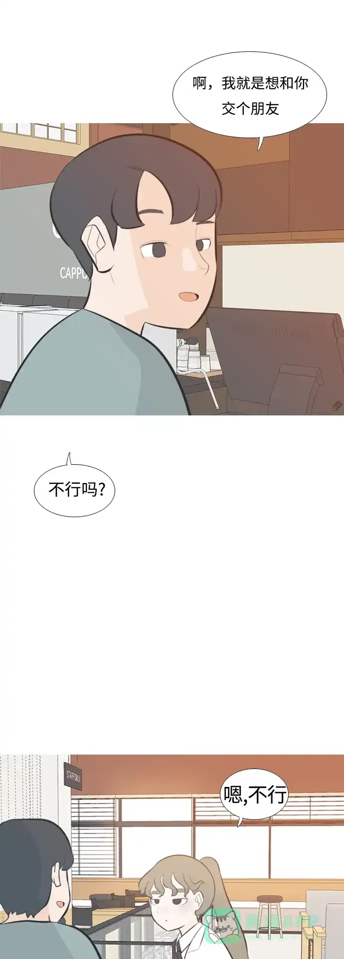 《嫩男嫩女》[第201话] 交错而过 第9页