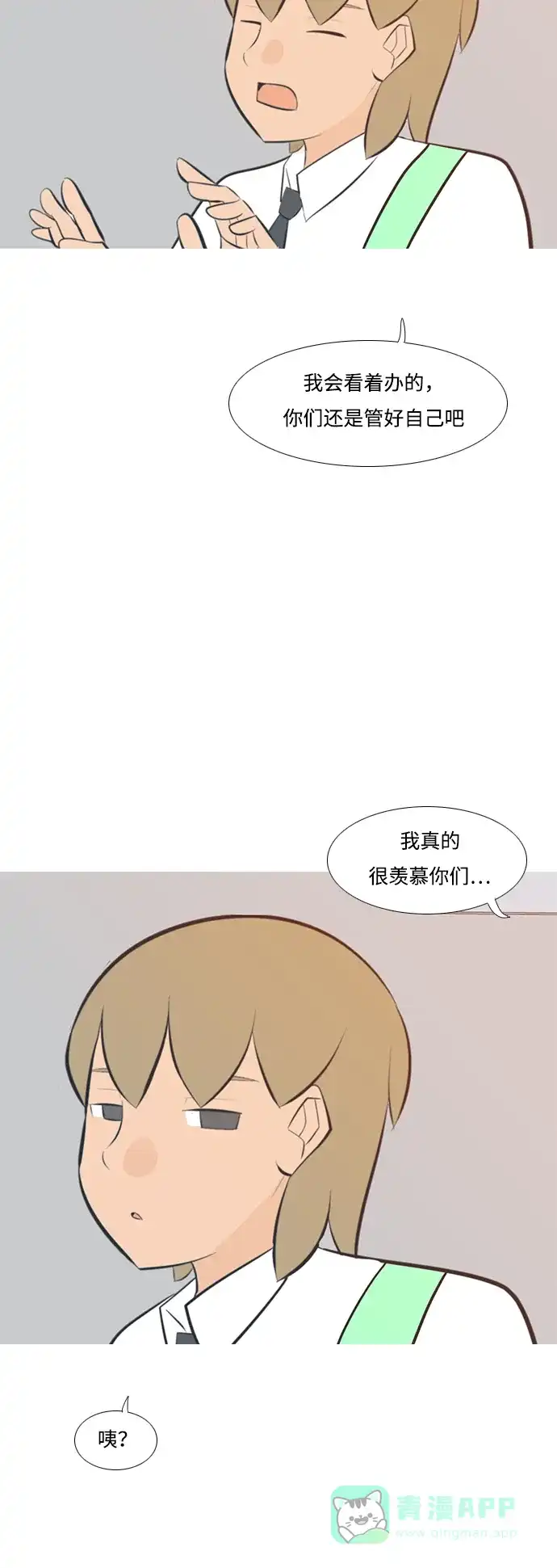 《嫩男嫩女》[第201话] 交错而过 第27页