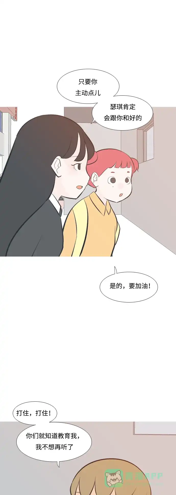 《嫩男嫩女》[第201话] 交错而过 第26页