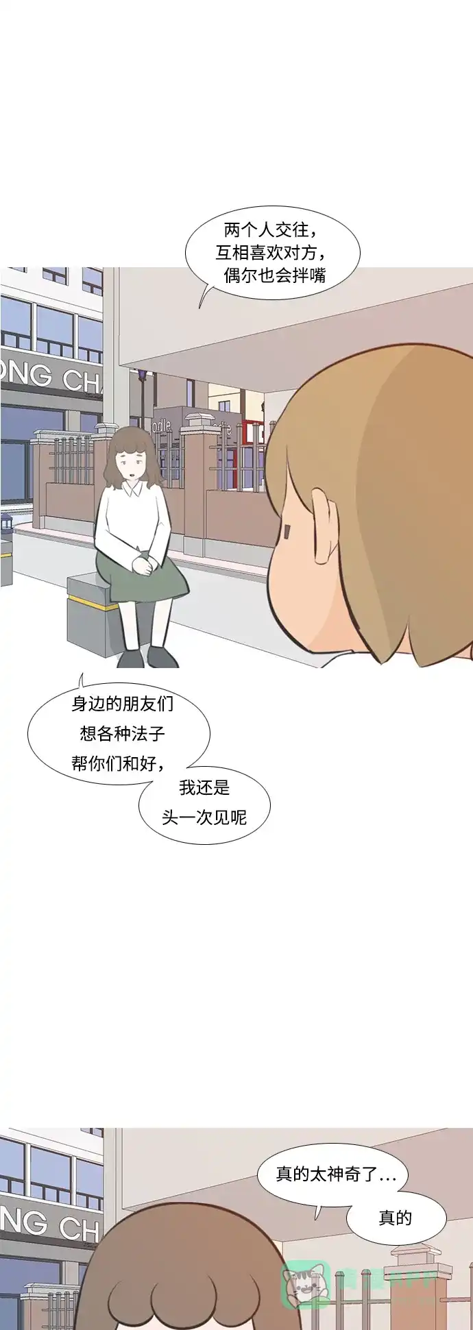 《嫩男嫩女》[第201话] 交错而过 第28页