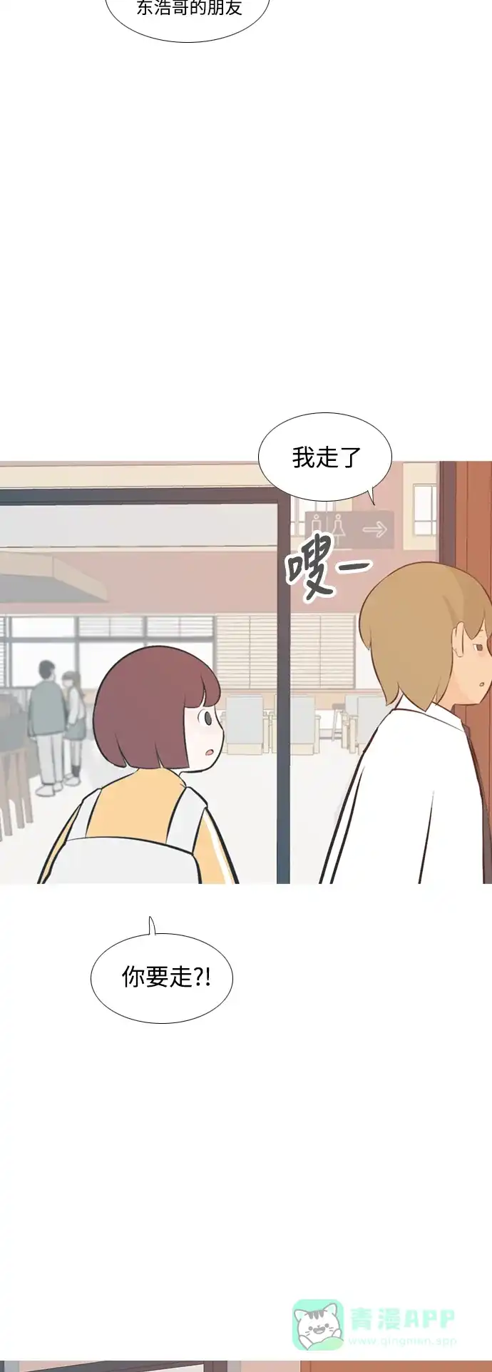 《嫩男嫩女》[第201话] 交错而过 第4页