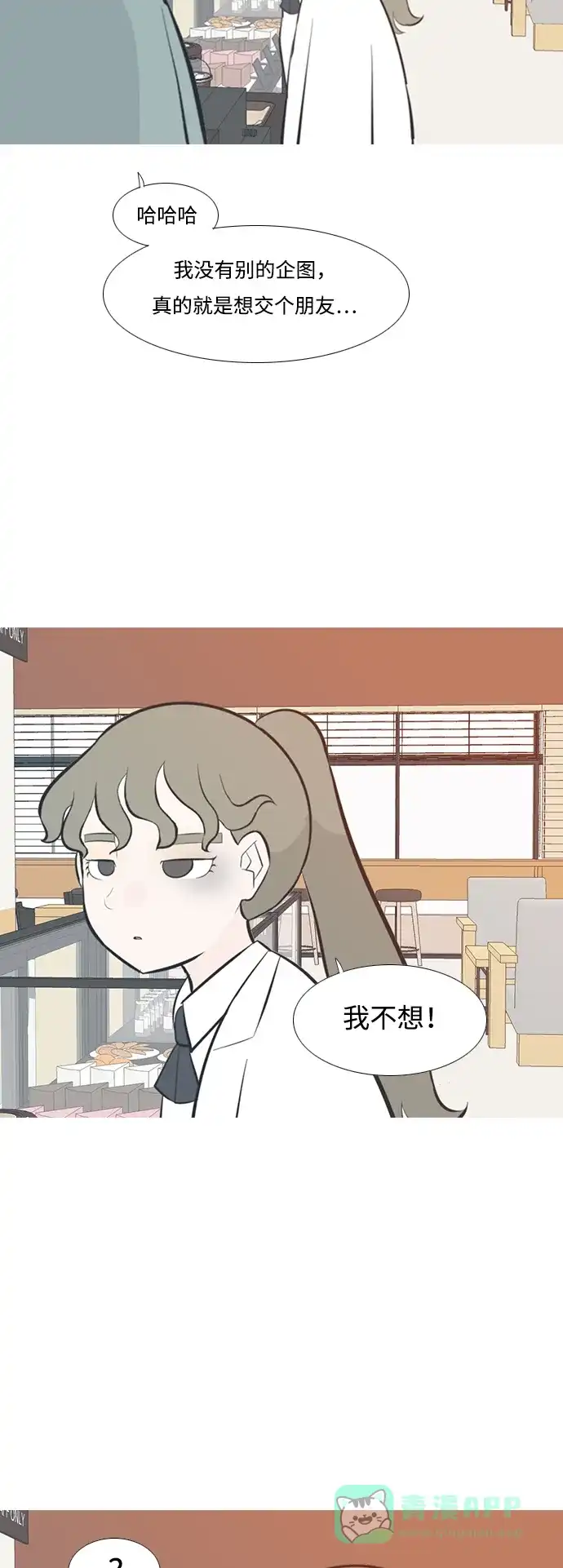 《嫩男嫩女》[第201话] 交错而过 第10页