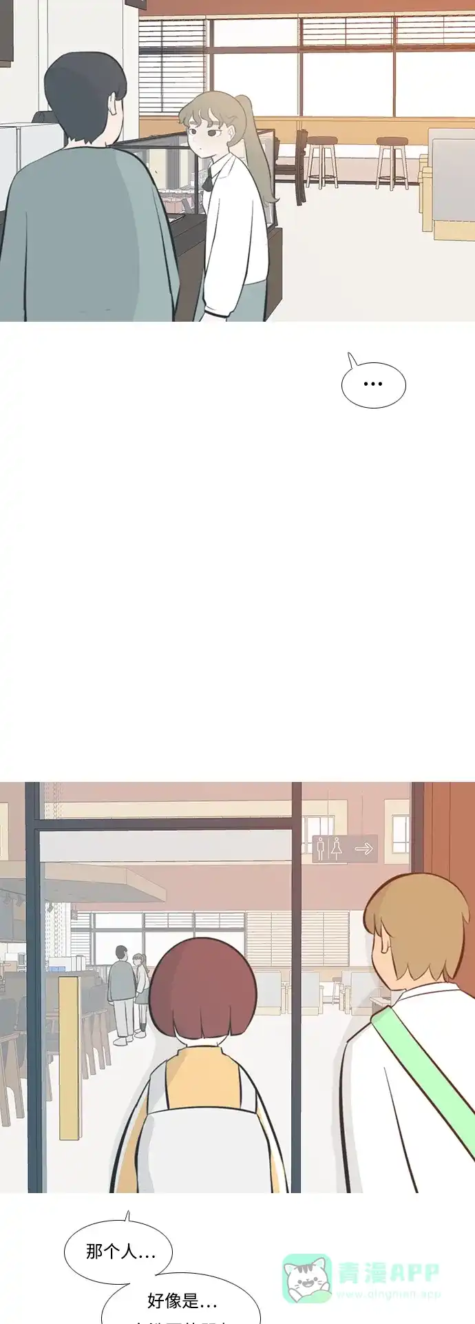 《嫩男嫩女》[第201话] 交错而过 第3页