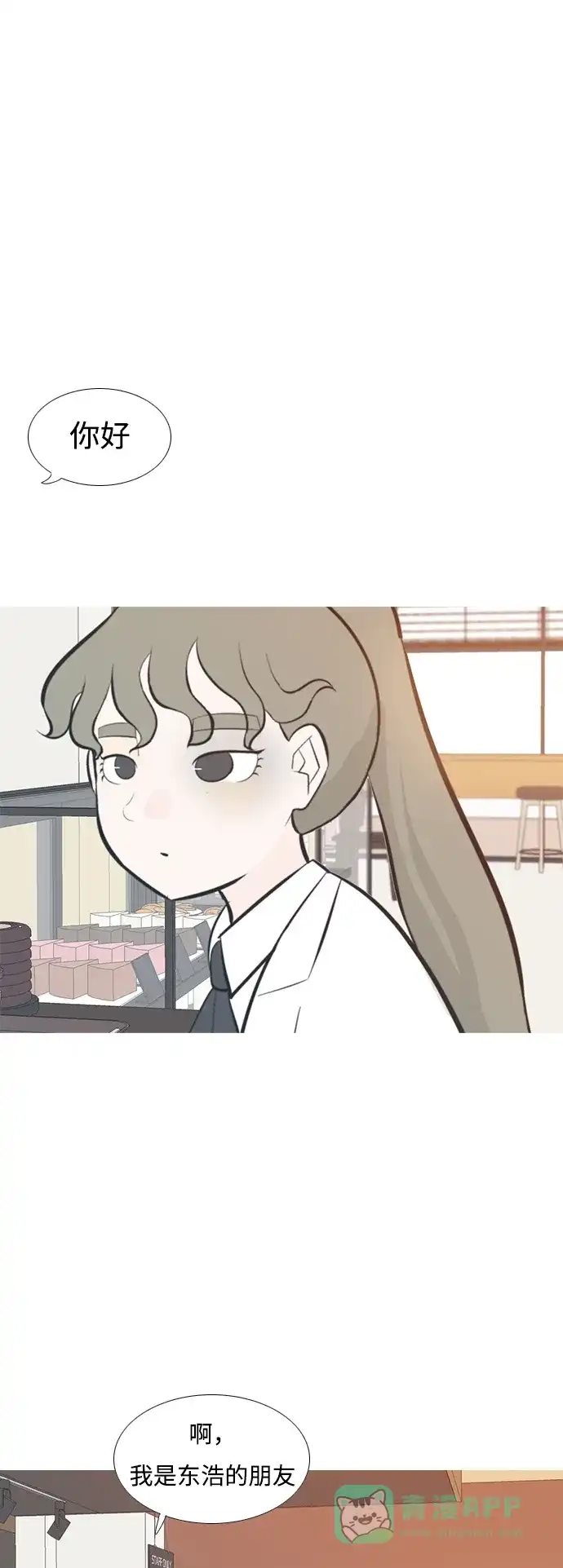 《嫩男嫩女》[第201话] 交错而过 第2页